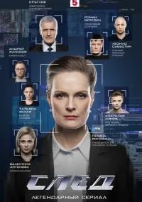 След (сериал 2007) смотреть онлайн бесплатно Лордфильм