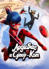 Леди Баг и Супер-Кот (мультсериал 2015) смотреть онлайн бесплатно Лордфильм
